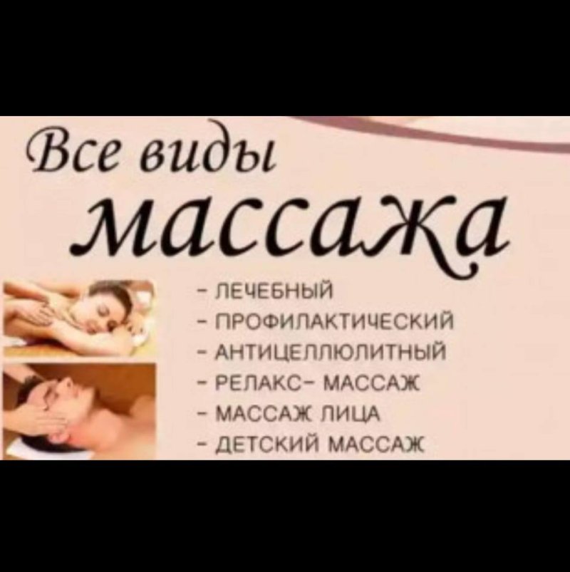 Дмитрий — массажист