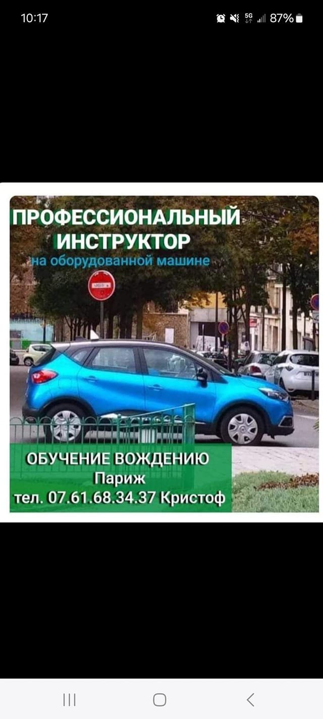 Профессиональный инструктор по вождению - Кристоф