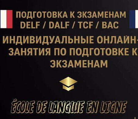 Онлайн-уроки французского языка