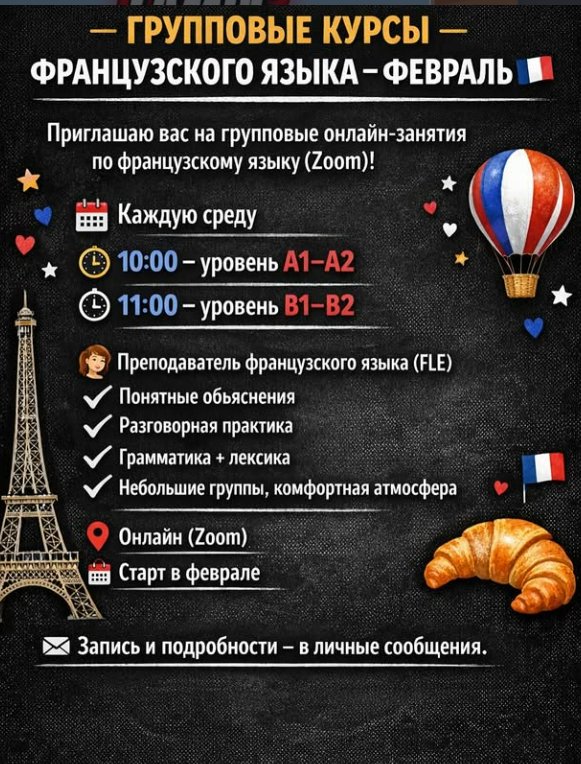 Онлайн-уроки французского языка
