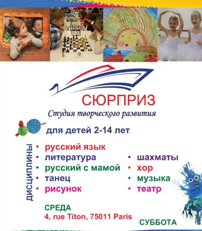 Русская школа-студия «Сюрприз»